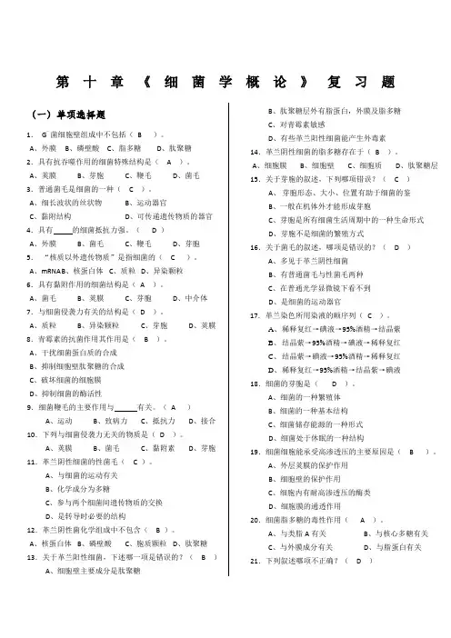 微生物学与免疫学复习题