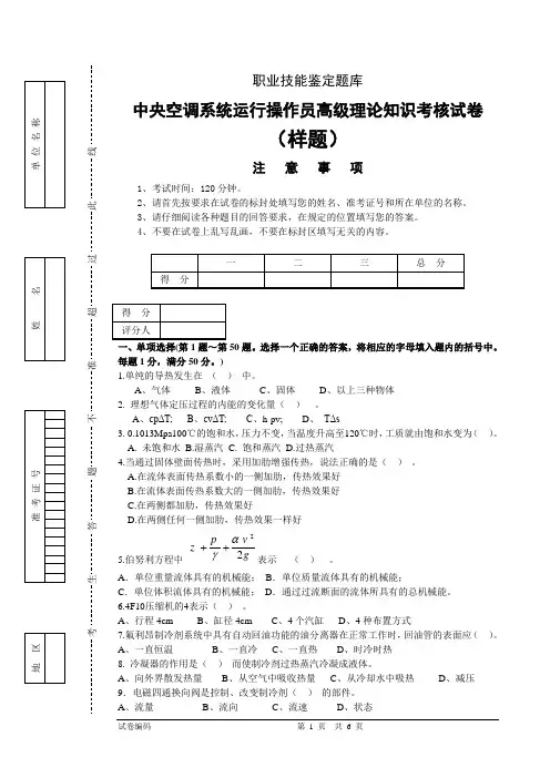 中央空调系统运行操作员中级理论知识考核试卷(样题)