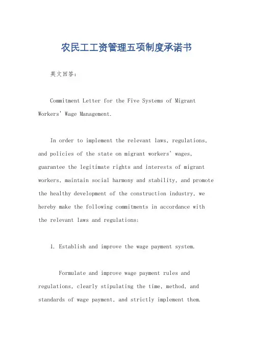 农民工工资管理五项制度承诺书