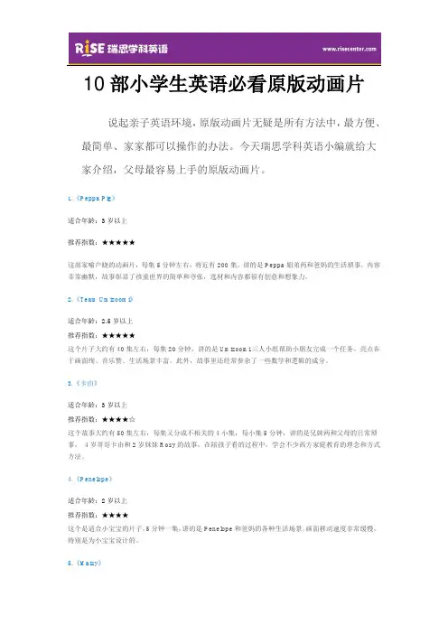 小学生英语必看原版动画片