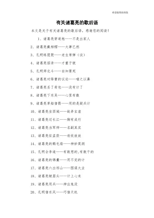 有关诸葛亮的歇后语