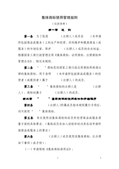 集体商标使用管理规则