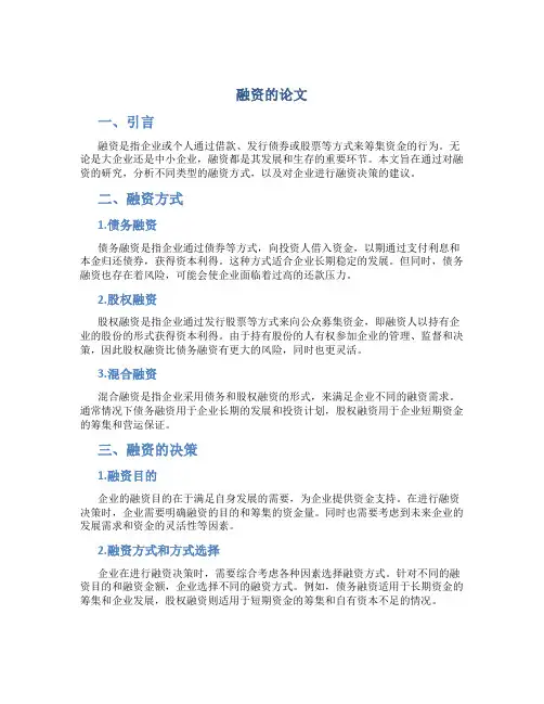 融资的论文