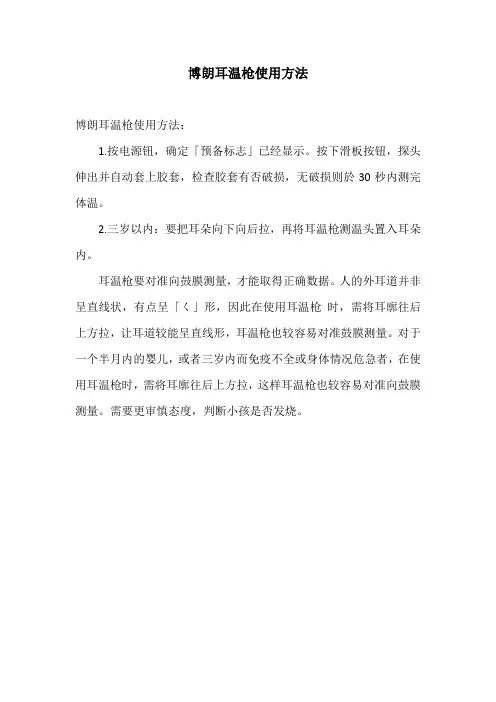 博朗耳温枪使用方法