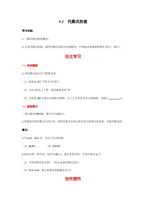 2022年初中数学精品导学案《代数式的值》导学案
