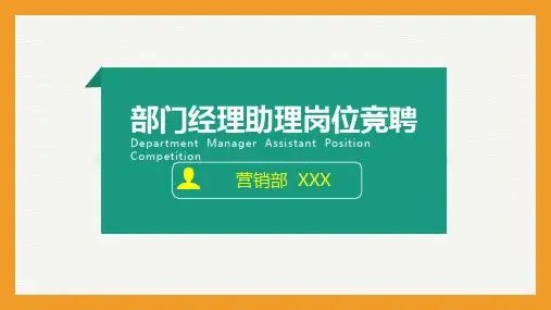 宾馆经理竞聘演讲PPT