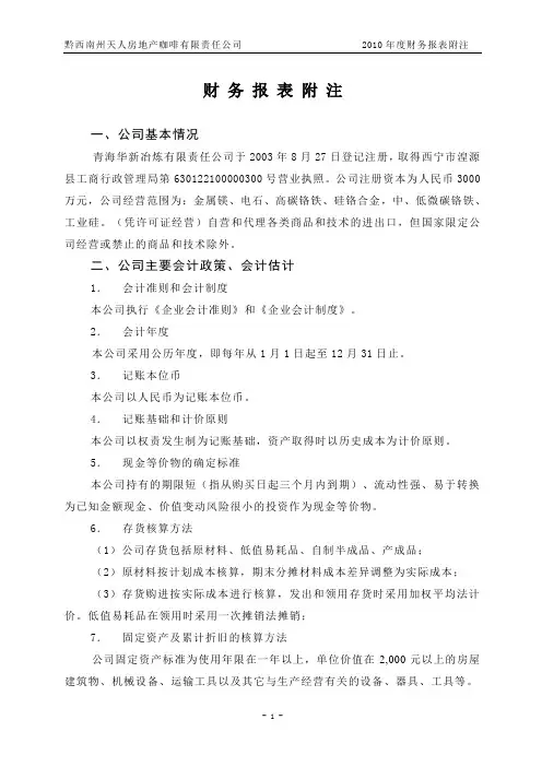 财务报表附注(标准格式)