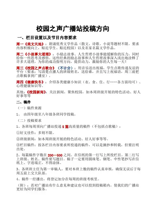 广播稿投稿要求