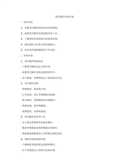 货代操作培训计划