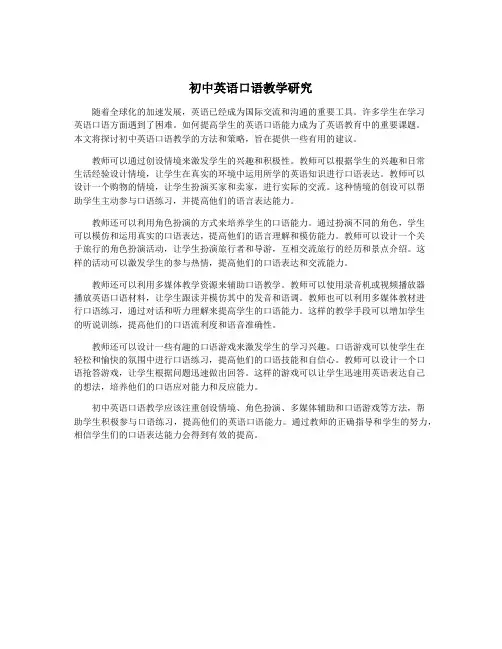 初中英语口语教学研究