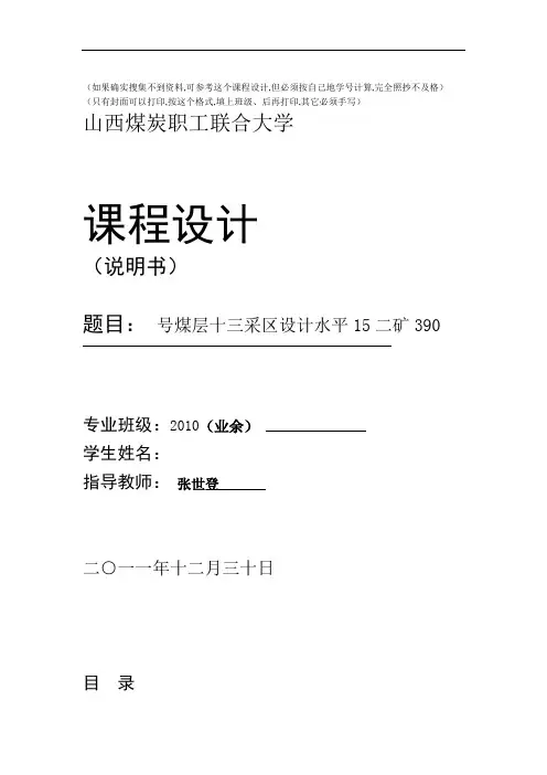 开采课程设计实例