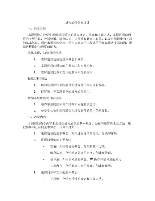 进程通信课程设计