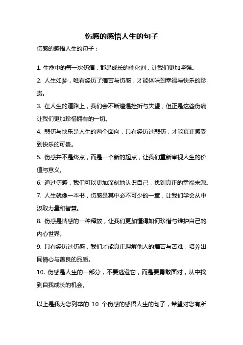 伤感的感悟人生的句子