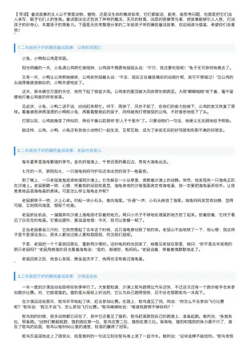 二年级孩子听的睡前童话故事集锦【四篇】