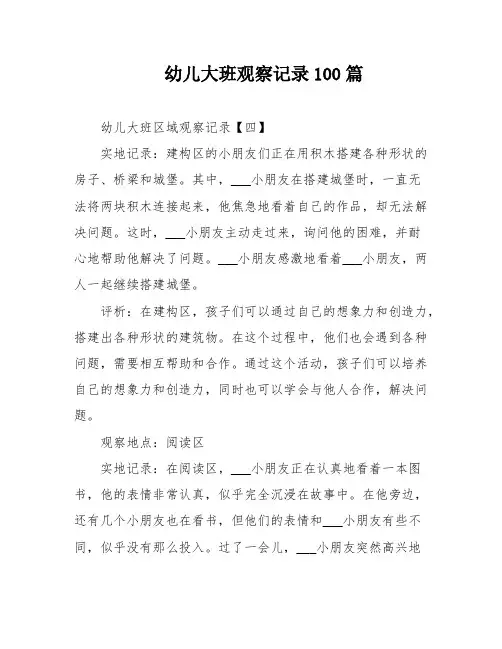 幼儿大班观察记录100篇
