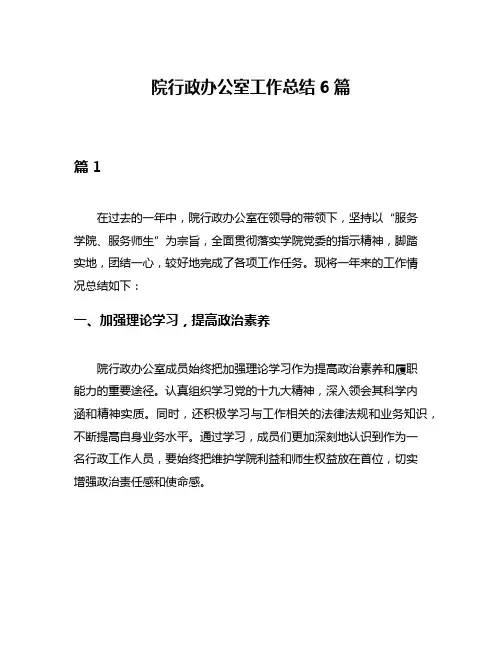 院行政办公室工作总结6篇