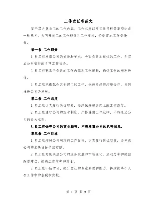 工作责任书范文(三篇)