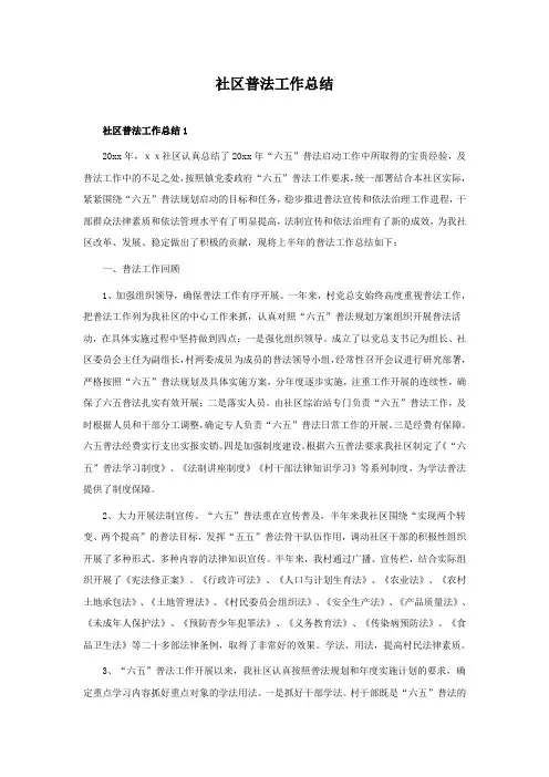 社区普法工作总结