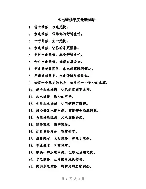 水电维修年度最新标语