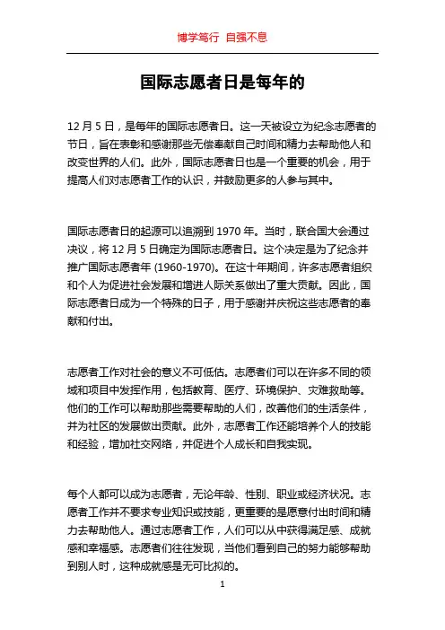 国际志愿者日是每年的