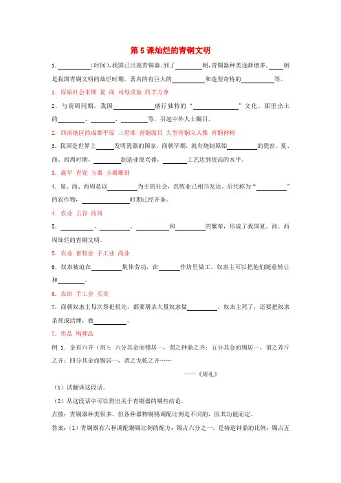 七年级历史上册 《灿烂的青铜文明》同步练习1 人教新课标版