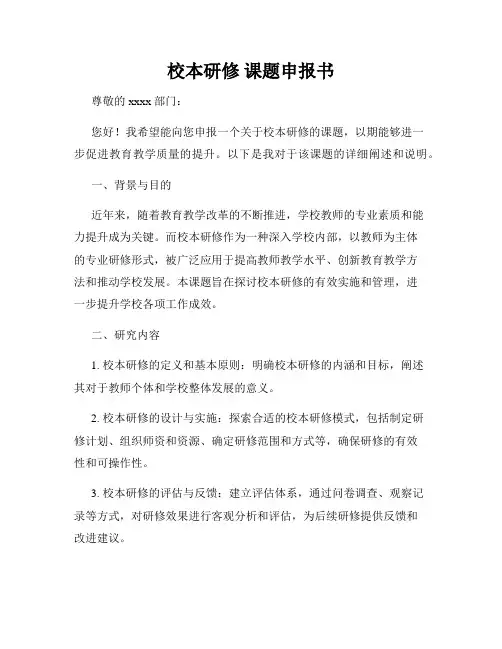 校本研修 课题申报书