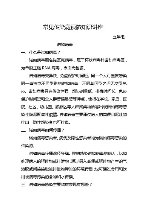 诺如病毒知识讲座 - 副本