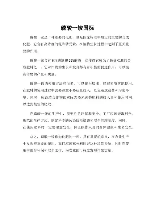 磷酸一铵国标