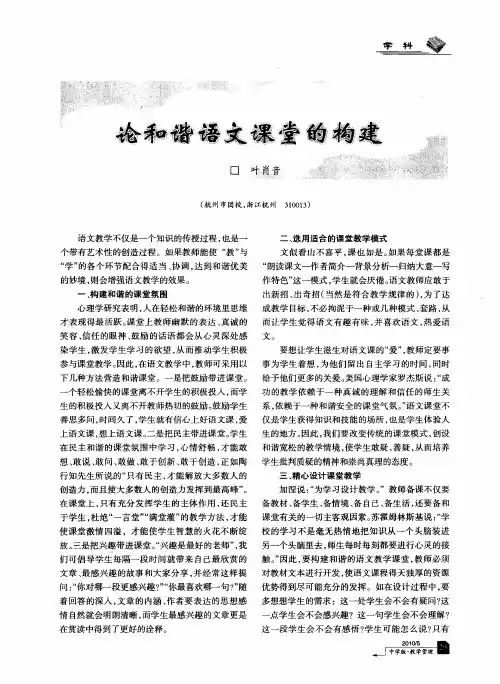 论和谐语文课堂的构建