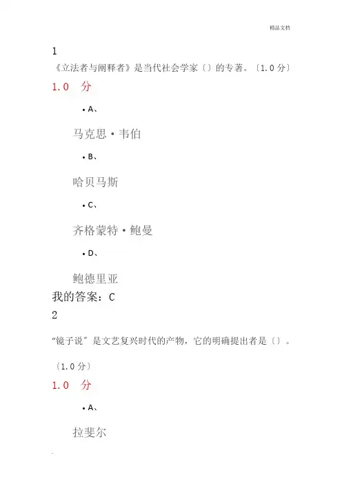 美的历程美学导论期末考试答案