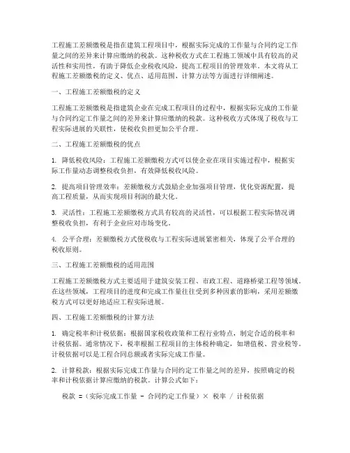 工程施工差额缴税