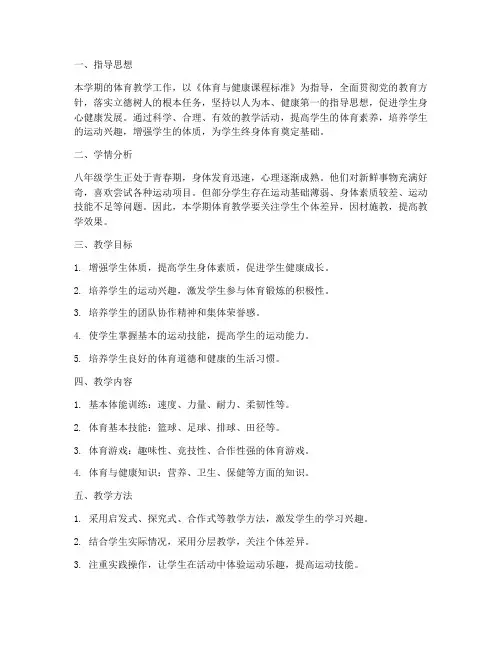 体育教学工作计划八年级下册