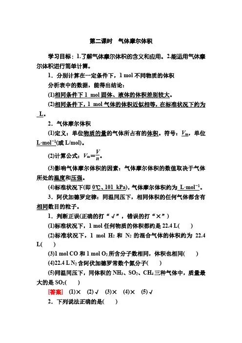 新教材课标版高中化学教师用书232第二课时气体摩尔体积