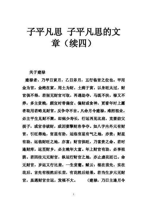 子平凡思子平凡思的文章（续四）