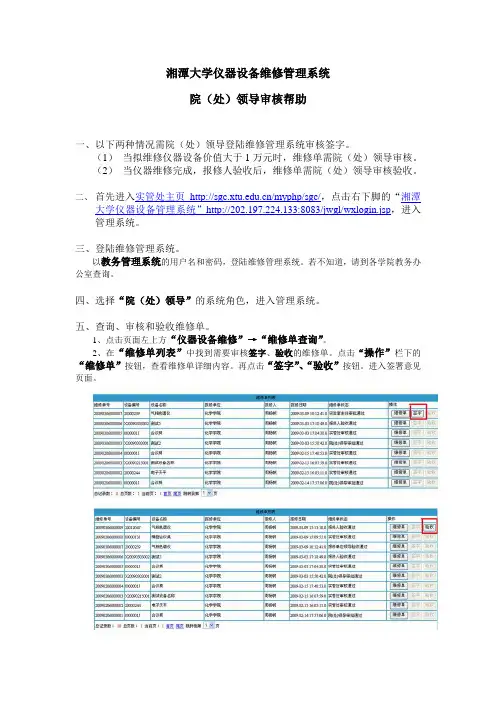 湘潭大学仪器设的备管理系统使用帮助