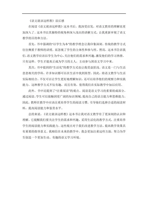 语文就该这样教读后感
