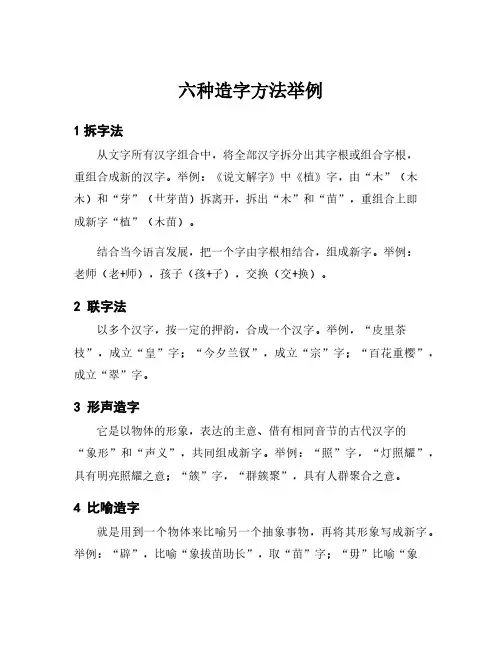 六种造字方法举例