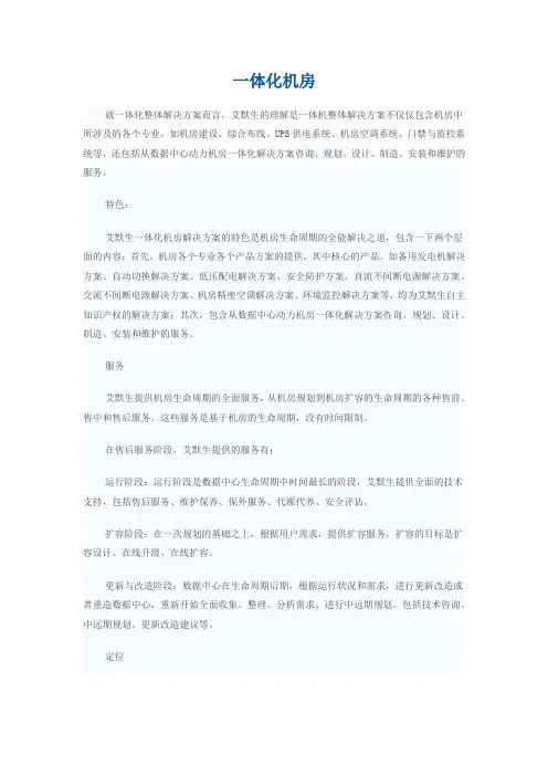 一体化机房