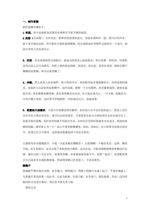 装裱步骤