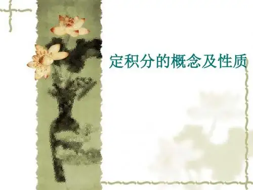 5-1定积分的概念和性质