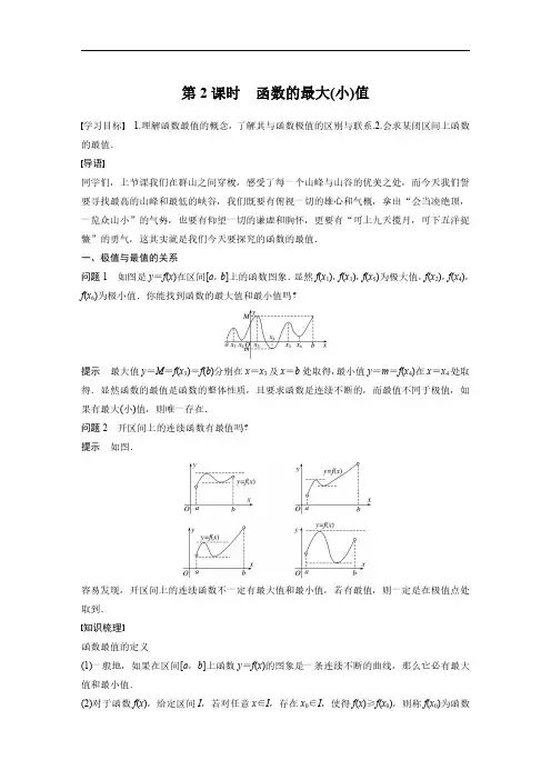 新人教版高中数学选择性必修第二册函数的最大(小)值