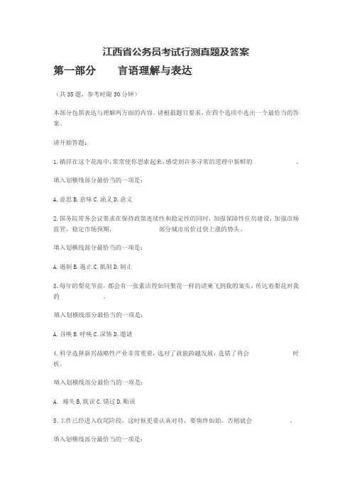 江西省公务员考试行测真题及答案