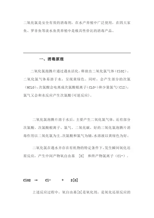 二氧化氯的正确用法!一定要记得