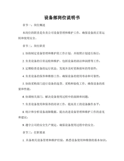 设备部岗位说明书