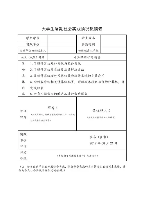 大学生暑期社会实践情况反馈表