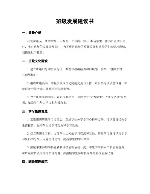 班级发展建议书