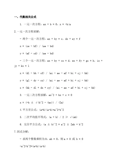 七年级数学常用公式