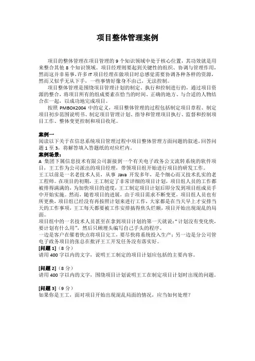 项目管理案例分析