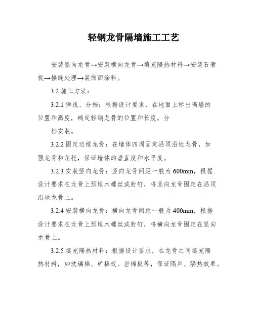 轻钢龙骨隔墙施工工艺