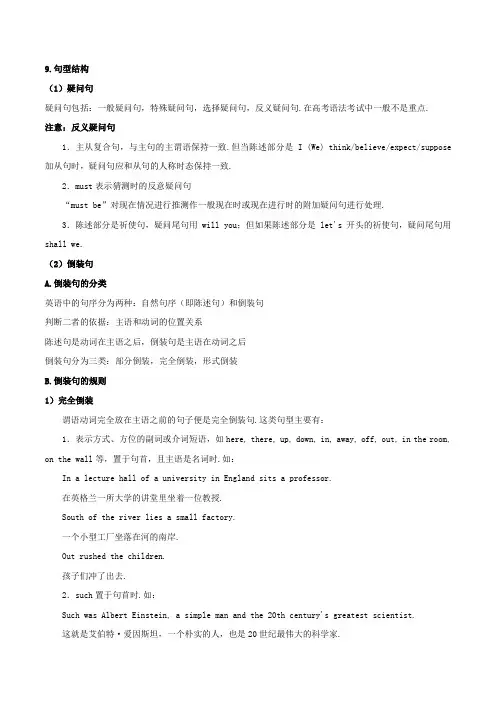 【高考快递】2019届高三英语语法填空题专项训练9 句型结构 含解析